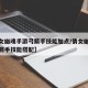 【倩女幽魂手游弓箭手技能加点/倩女幽魂手游弓箭手技能搭配】