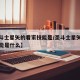 【圣斗士星矢的看家技能是/圣斗士星矢的看家技能是什么】