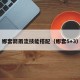 娜套箭雨流技能搭配（娜套5+3）