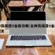 女神异闻录5金库攻略:女神异闻录5金库攻略图文