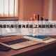 【上海摩托限行查询系统,上海摩托限行时间】