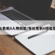 生化危机6人物技能/生化危机6技能组合