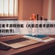 火影忍者手游斑技能（火影忍者手游斑技能详解与连招教学）