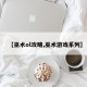 【巫术ol攻略,巫术游戏系列】