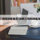 剑网三纯阳技能加点/剑网三纯阳技能加点顺序