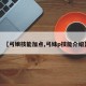 【弓娘技能加点,弓妹p技能介绍】