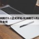 杭州限行5.1正式开始/杭州限行5月1日前不处罚