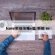 kami折纸攻略e篇/折纸 m