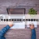 无尽争霸吕洞宾技能/无尽争霸李元霸