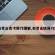 【石景山皮卡限行图解,石景山区限行规定】