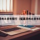 福建漳州小货车限行（福建漳州小货车限行吗）