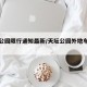 天坛公园限行通知最新/天坛公园外地车限行吗
