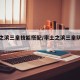 率土之滨三皇技能搭配/率土之滨三皇队伍配置