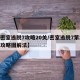 【密室逃脱7攻略20关/密室逃脱7第20关攻略图解法】