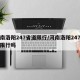 河南洛阳247省道限行/河南洛阳247省道限行吗