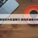 南阳市内高速限行:南阳高速限行吗