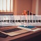 sfc时空之轮攻略/时空之轮全攻略