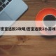 手游密室逃脱2攻略/密室逃脱2小游戏攻略
