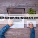 【黎明杀机老奶奶技能/黎明杀机李奶奶教学】