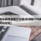 【杭州车辆地面限行日期/杭州限行时间地面道路可以开吗】