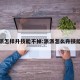 派派怎样升技能不掉:派派怎么升技能快