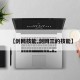 【剑网技能,剑网三的技能】