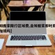 【自如搬家限行区域费,自如搬家即时用车要另外加钱吗】