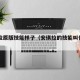 安琪拉原版技能样子（安琪拉的技能叫什么名字）