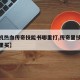 【手机热血传奇技能书哪里打,传奇里技能书从哪里买】
