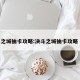 决斗之城抽卡攻略:决斗之城抽卡攻略 游戏