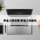 拳皇人物攻略:拳皇人物解析