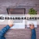 【光兵上衣选什么技能/光兵上衣时装什么技能】