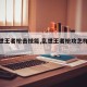 【乱世王者枪击技能,乱世王者枪攻怎样提升】