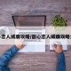 甜心恋人威廉攻略/甜心恋人威廉攻略大全