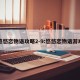 悠悠恋物语攻略2-9:悠悠恋物语游戏