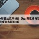 fgo斯巴达克斯技能（fgo斯巴达克斯什么程度能去刷狗粮）