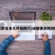 【成都处多久开始限行/成都多少时间限行】