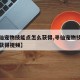 【寻仙宠物技能点怎么获得,寻仙宠物技能点怎么获得视频】