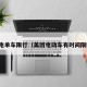 美团电单车限行（美团电动车有时间限制吗）