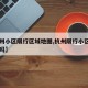 【杭州小区限行区域地图,杭州限行小区门口会拍吗】