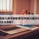 【热血江湖卡技能技巧/热血江湖2020pk怎么卡技能】