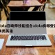dota召唤师技能组合:dota有哪些召唤类英雄
