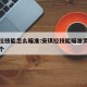 安琪拉技能怎么瞄准:安琪拉技能瞄准灵敏度选哪个