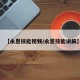 【永恩技能视频/永恩技能讲解】
