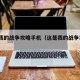 这是我的战争攻略手机（这是我的战争攻略2021）
