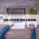 拯救小狗攻略/拯救小狗攻略