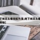 【地下城怎么看技能伤害,地下城怎么看技能伤害等级】