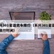 长兴301省道货车限行（长兴301省道货车限行时间）