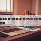全民突击皮肤技能卷轴/全民突击皮肤成就加多少防御