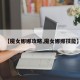 【魔女娜娜攻略,魔女娜娜技能】